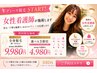 【最大30%還元】レディース全身3セレクト脱毛 ¥4980