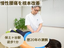 タジマ カイロプラクティック