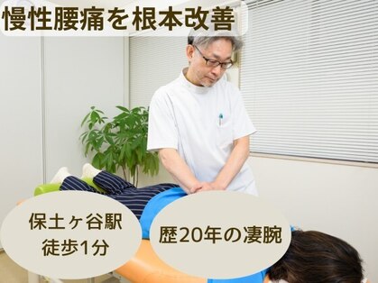タジマ カイロプラクティックの写真