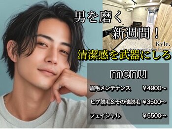 カイル 横浜(Kyle.)の写真/メンズ脱毛とメンズ眉毛HBLが話題の人気サロン！初めての方に安心の環境で理想へ♪