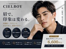 シエルボーイ(Cielboy)/目元が変わると顔も変わる！