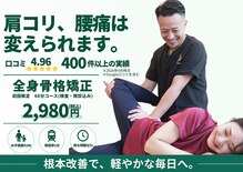 東中野西口整体院