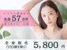 【学生に人気☆初めての全身脱毛に】光脱毛*全身脱毛(VIO顔を除く)