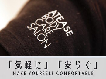 アティーズ(ATEASE)/ゆっくりおくつろぎくださいませ
