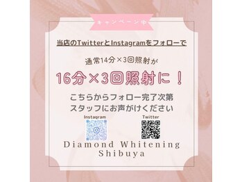 ダイヤモンドホワイトニング 渋谷/フォローで照射時間プレゼント