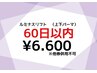 【上下まつ毛パーマ専用】 60日以内のご来店なら何度でも使えるクーポン