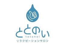 ととのいの雰囲気（【4月1日新店オープン】施術技術に自信あり◎の『ととのい』です）