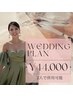 ブライダル回数券初回無料♪2人でセルフホワイトニング☆40分x12回￥44000