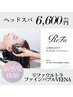 6月特典付き！リファウルトラファインバブルVEENAヘッドスパ¥9900→¥6600