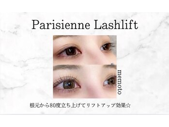 まつげエクステ専門店 ビューティーアイラッシュ つかしん店/パリジェンヌ