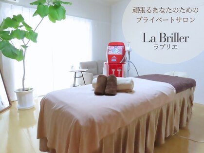ラ ブリエ(La Briller)の写真