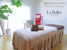 ラ ブリエ(La Briller)