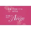 美と癒しのサロン アンジュのお店ロゴ