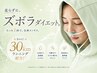 ★鏡を見たくなる毎日に◎ズボラダイエット100分コース¥11,000→