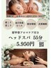 NEW!【肩甲骨周りアロマ付きヘッドスパ55分】ウデ・ホットストーンデコルテ