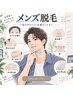 【メンズ脱毛】 SSパーツ1ヶ所 ★カウンセリン込み