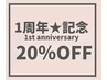 ★★★1周年記念★全コース20%OFF★★★<11月末迄>