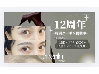シェリル 吉祥寺(cherilu)の写真