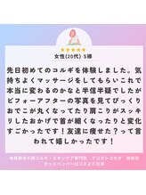 アコガレコガオ 盛岡店/女性(20代) S様