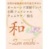 和 ゼンエニシ(Zen enishi)ロゴ