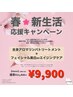 【期間限定★】全身アロママッサージ&フェイシャルケア(80分)¥11,400→¥9,900