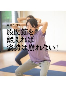 はたらくからだ研究所/股関節を鍛えれば姿勢は崩れない