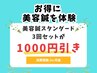 【復活!!】美容鍼＜3回＞試せて1000円off★美容鍼スタンダ-ド3回で￥12750→