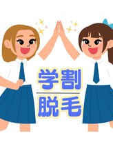 ツルハドラッグエステサロン 和歌山船尾店/『学割★脱毛』無料体験&相談会