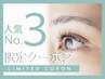 【人気NO.3/次世代マツエク】1.5ヶ月持続♪最新LEDエクステ120本¥11000→7700