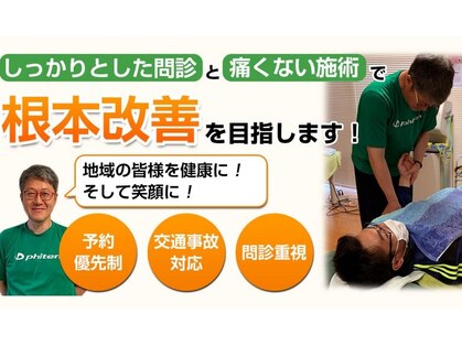 ひだか接骨院の写真