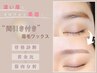 【男女◎】間引き付♪眉毛ワックス￥6300→