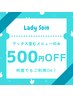 【何度でもご利用OK】☆★ワックス含むメニュー500円OFFクーポン★☆