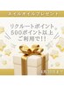 【500ポイント以上ご利用でネイルオイルプレゼント☆】