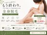 月曜・水曜限定価格　全身脱毛（VIO・顔除く）