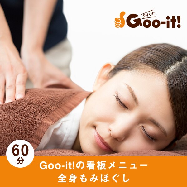 【ご新規様お試し】もみほぐし60分3900円