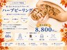 【ニキビケア特化】赤/白ニキビにもアプローチ!ハーブピーリング8800円