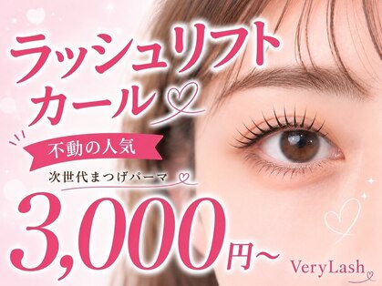 ベリーラッシュ 綾瀬駅前店(VeryLash)の写真