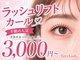 ベリーラッシュ 綾瀬駅前店(VeryLash)の写真