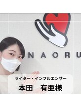 ナオル整体 名古屋金山院(NAORU整体)/【金山】インフルエンサー