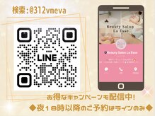 ラエッセ(La Esse)/18時以降のご予約は公式LINEから