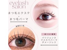 アイラッシュ ミル 御領店(eye lash Miru)の雰囲気（ダメージレスパーマ）