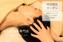 スーパー温熱