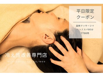 スーパー温熱