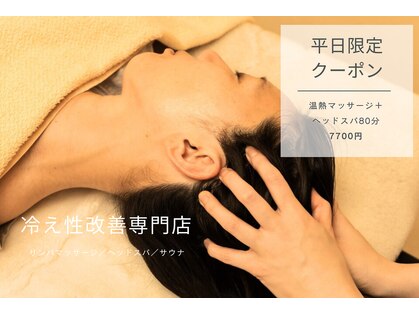 スーパー温熱の写真