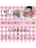 ＼中高生限定／★長さ出し＋ベタ塗り＋パーツ２個サービス