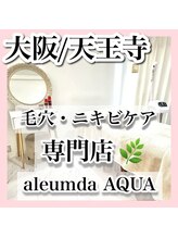 アルムダアクア 天王寺店(Aleumda AQUA)/ハーブピーリング/大阪/天王寺