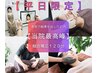 平日限定【当院最高峰】総合矯正 骨格×小顔×電気　120分　通常￥33,000