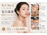 プレミアム毛穴改善【毛穴No.1】毛穴洗浄×フェイス WAX×プラズマ導入