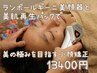 【写真写りに自信が持てるメンズ小顔矯正「極」】110分18500円→13400円