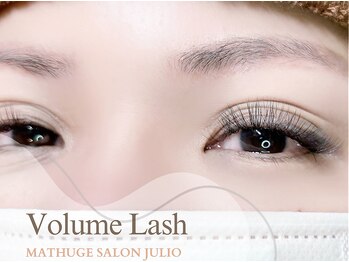 フリオ 掛川店(Matsuge salon julio)/ボリュームラッシュ